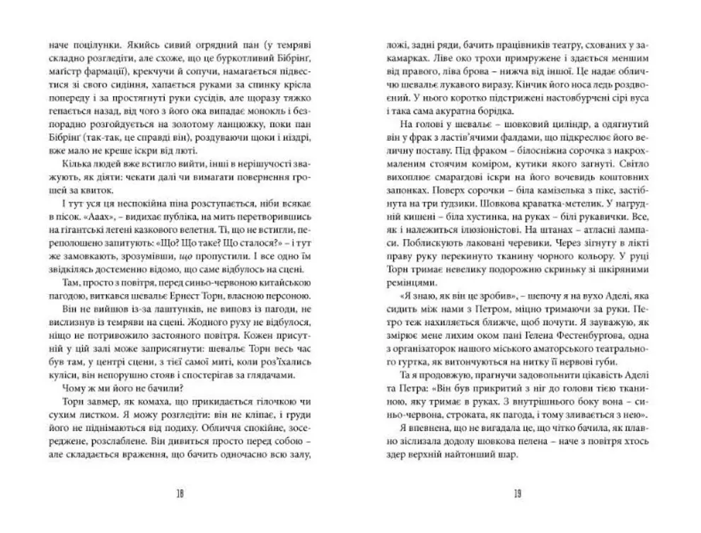 Книга Фелікс Австрія - Софія Андрухович. Фото 9