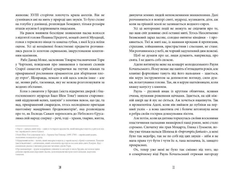 Книга Фелікс Австрія - Софія Андрухович. Фото 5