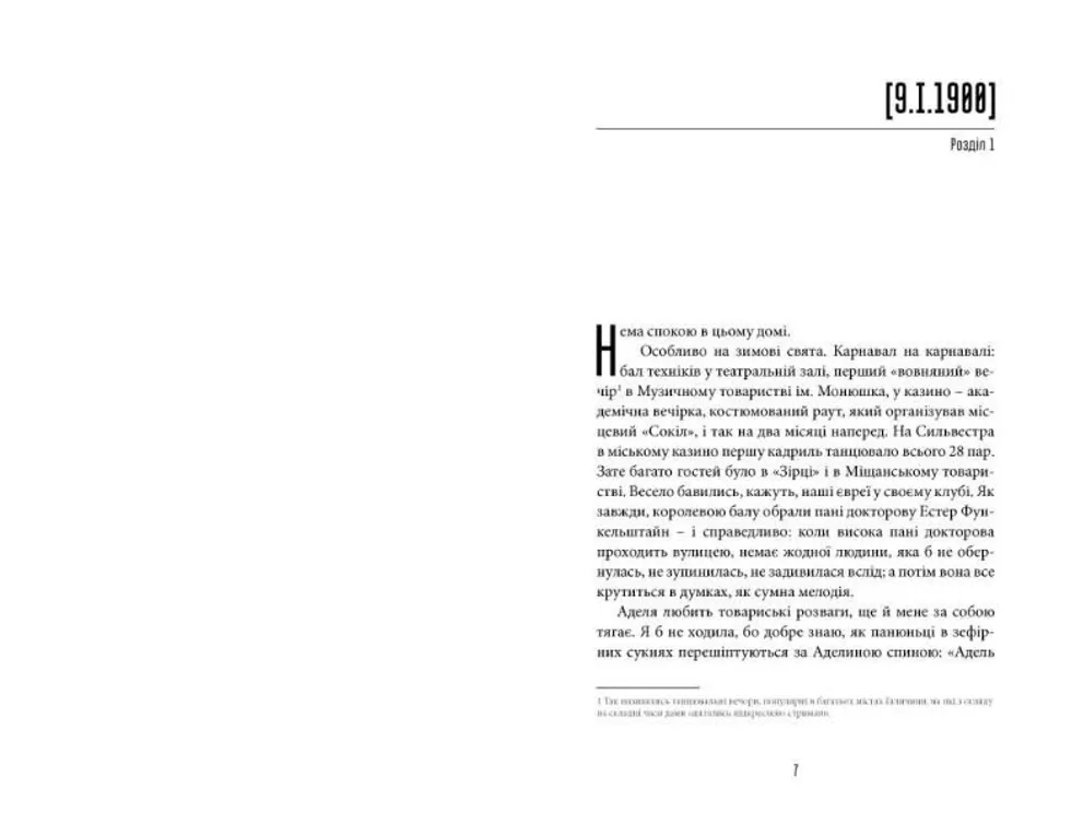 Книга Фелікс Австрія - Софія Андрухович. Фото 3