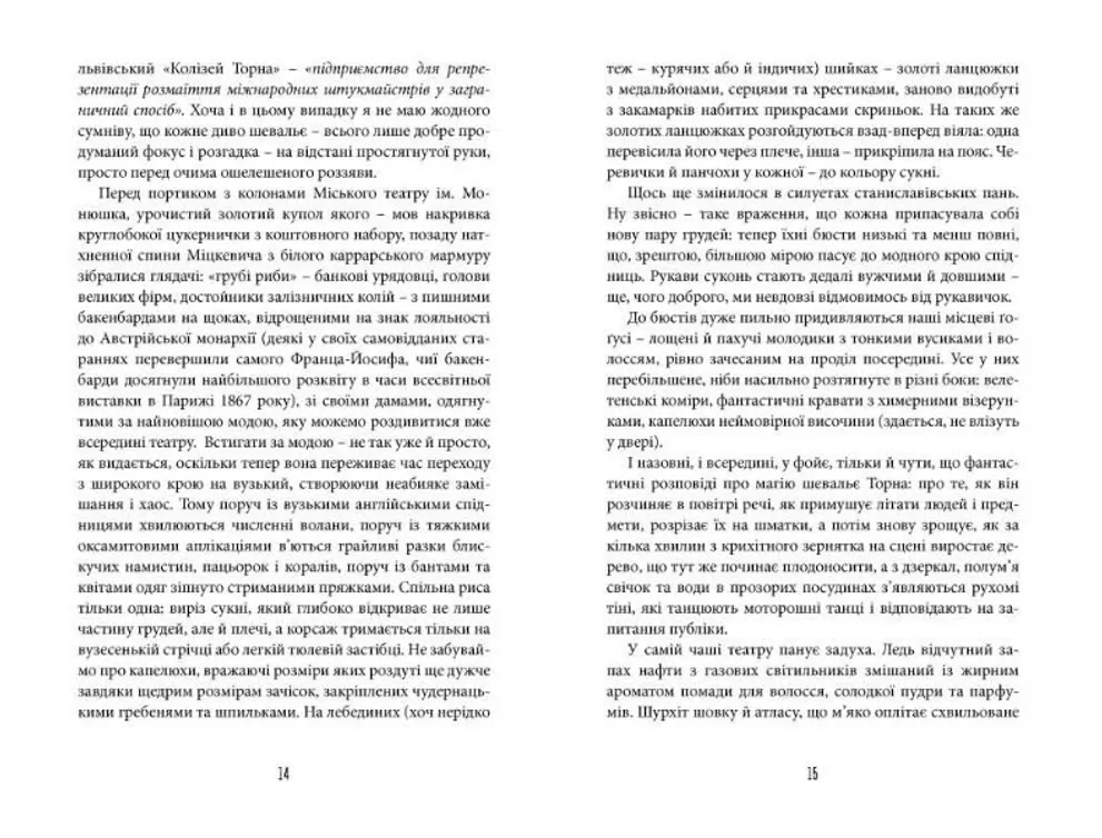 Книга Фелікс Австрія - Софія Андрухович. Фото 7