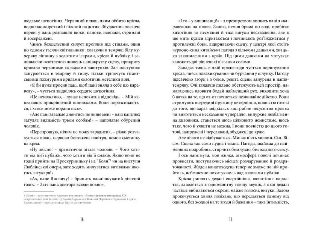 Книга Фелікс Австрія - Софія Андрухович. Фото 8