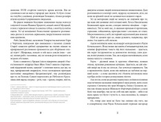 Книга Фелікс Австрія - Софія Андрухович. Фото 5