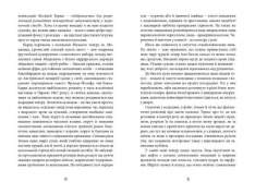 Книга Фелікс Австрія - Софія Андрухович. Фото 7