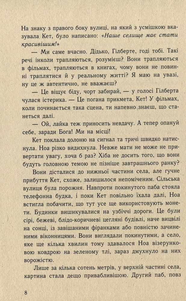 Книга Шепіт - Ізабель Абеді. Фото 7