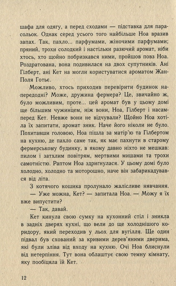 Книга Шепіт - Ізабель Абеді. Фото 11