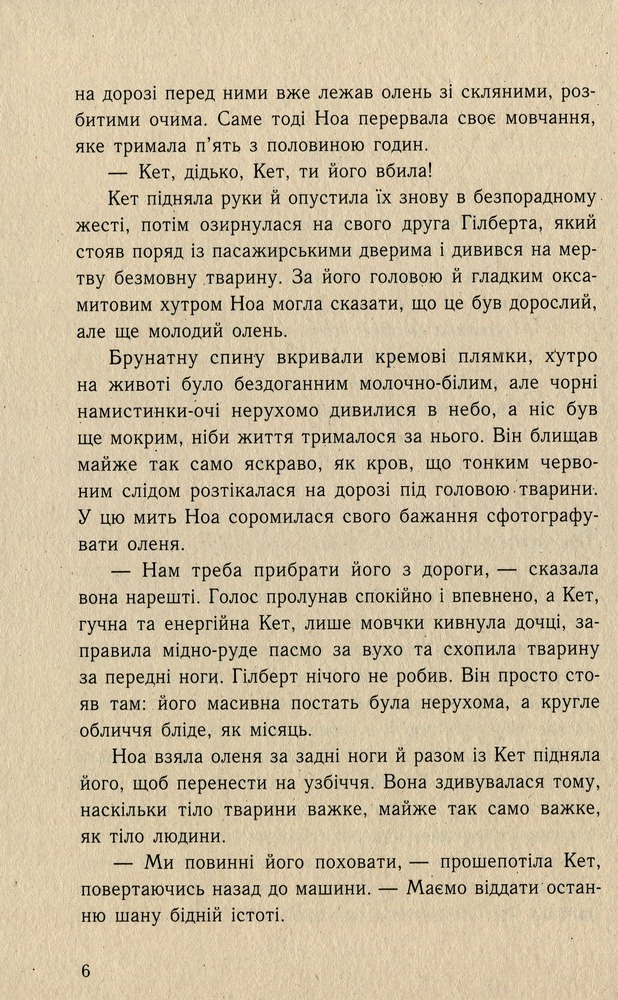 Книга Шепіт - Ізабель Абеді. Фото 5