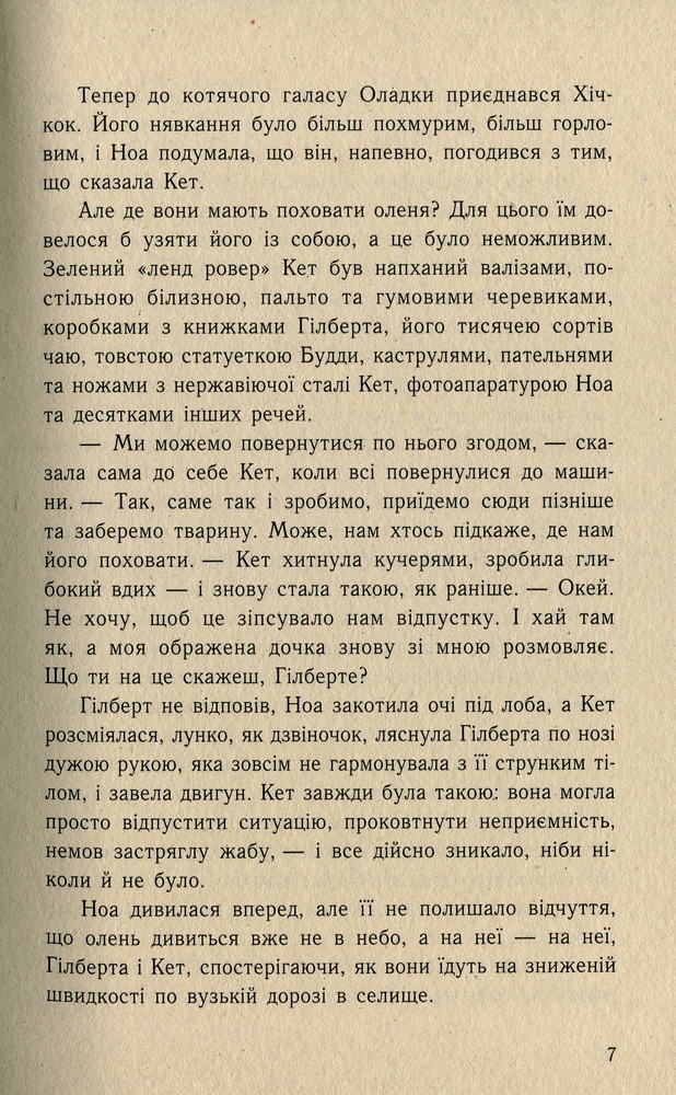 Книга Шепіт - Ізабель Абеді. Фото 6