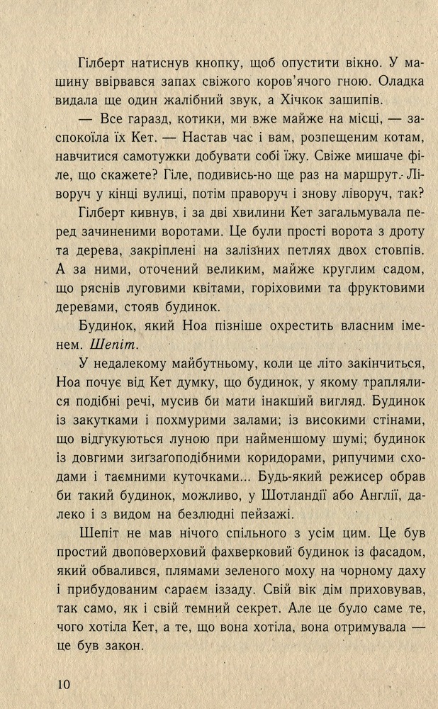 Книга Шепіт - Ізабель Абеді. Фото 9