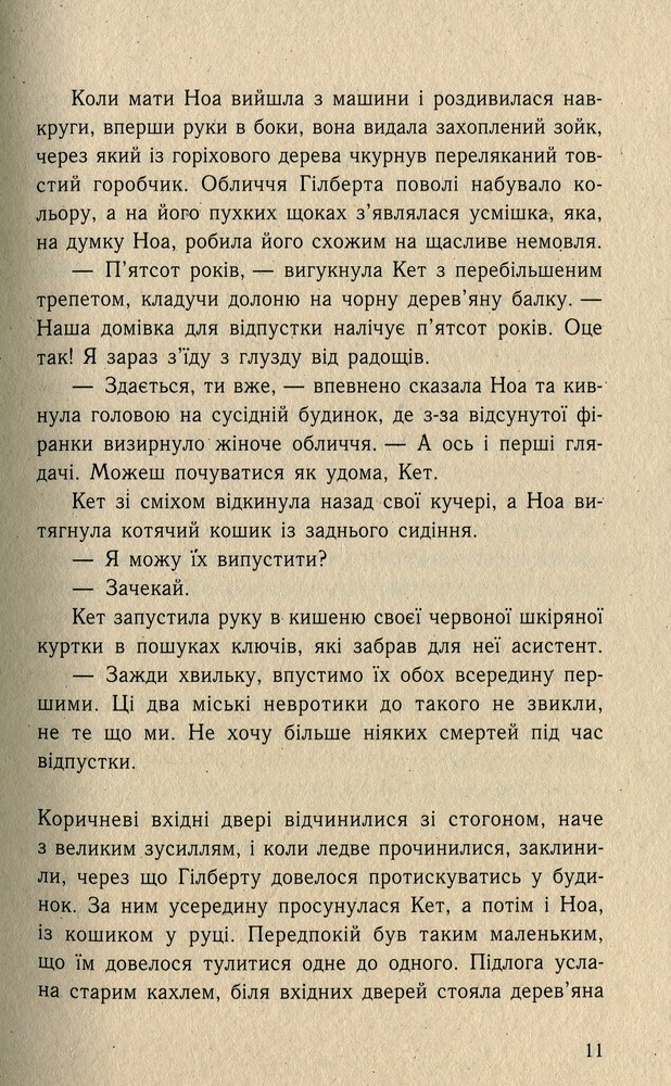 Книга Шепіт - Ізабель Абеді. Фото 10