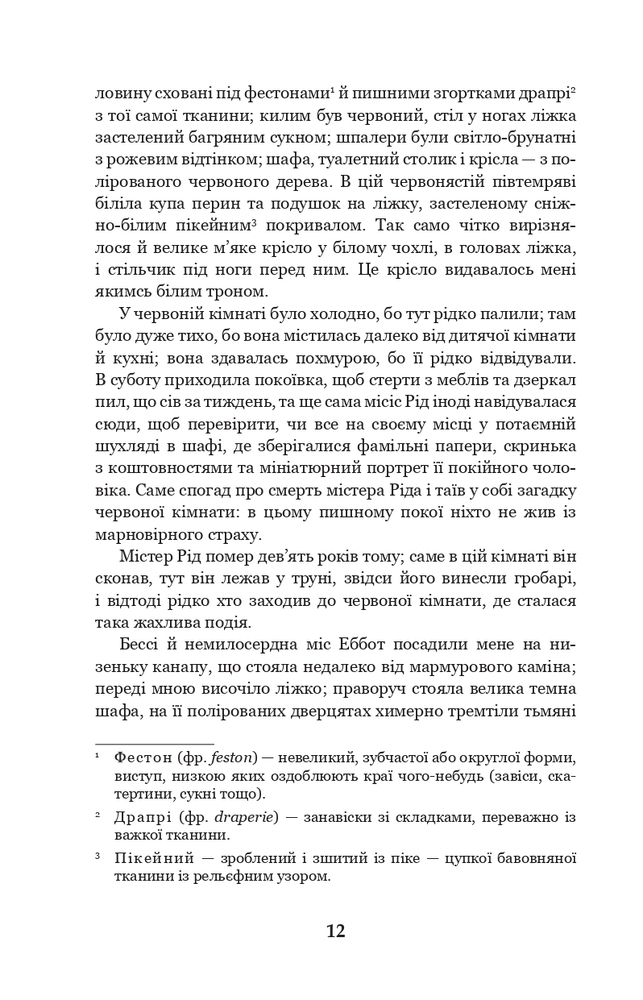 Книга Джен Ейр - Шарлотта Бронте. Фото 12