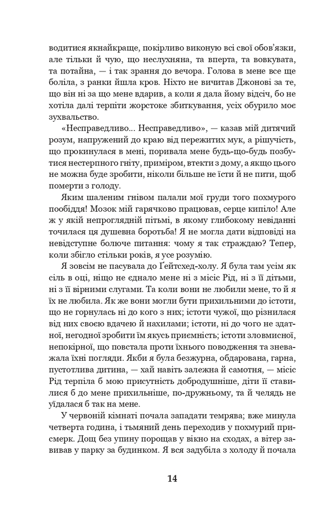 Книга Джен Ейр - Шарлотта Бронте. Фото 14