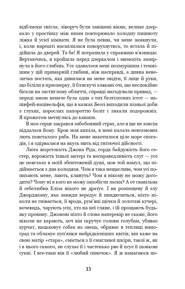 Книга Джен Ейр - Шарлотта Бронте. Фото 13