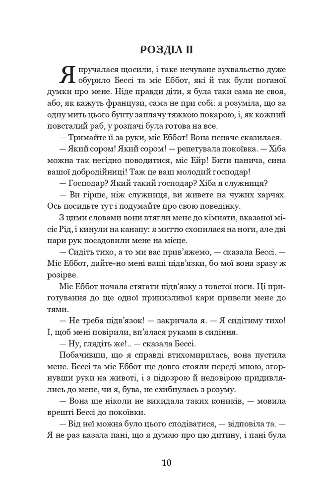 Книга Джен Ейр - Шарлотта Бронте. Фото 10