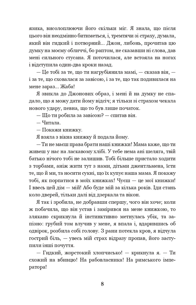Книга Джен Ейр - Шарлотта Бронте. Фото 8