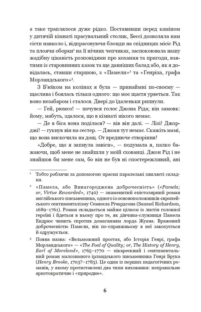 Книга Джен Ейр - Шарлотта Бронте. Фото 6