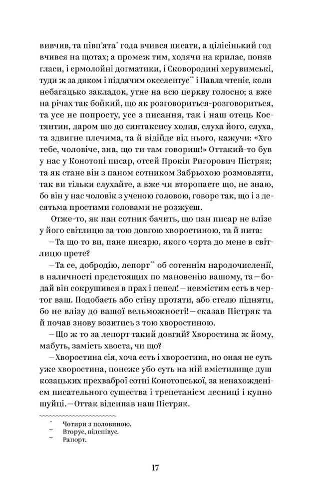 Книга Вибрані твори - Григорій Квітка-Основ'яненко. Фото 15