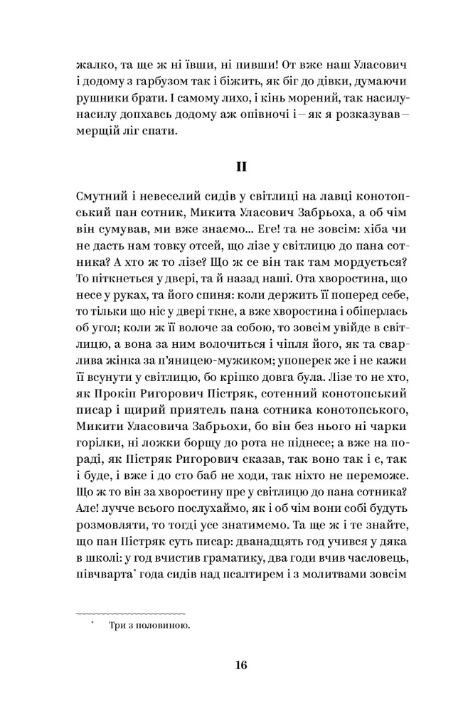 Книга Вибрані твори - Григорій Квітка-Основ'яненко. Фото 14