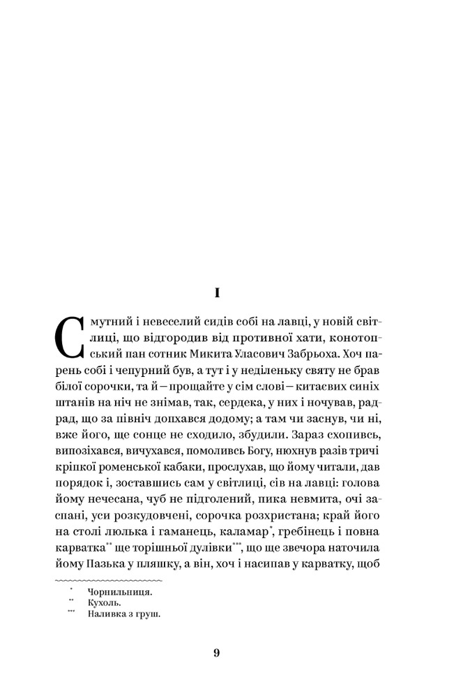 Книга Вибрані твори - Григорій Квітка-Основ'яненко. Фото 7