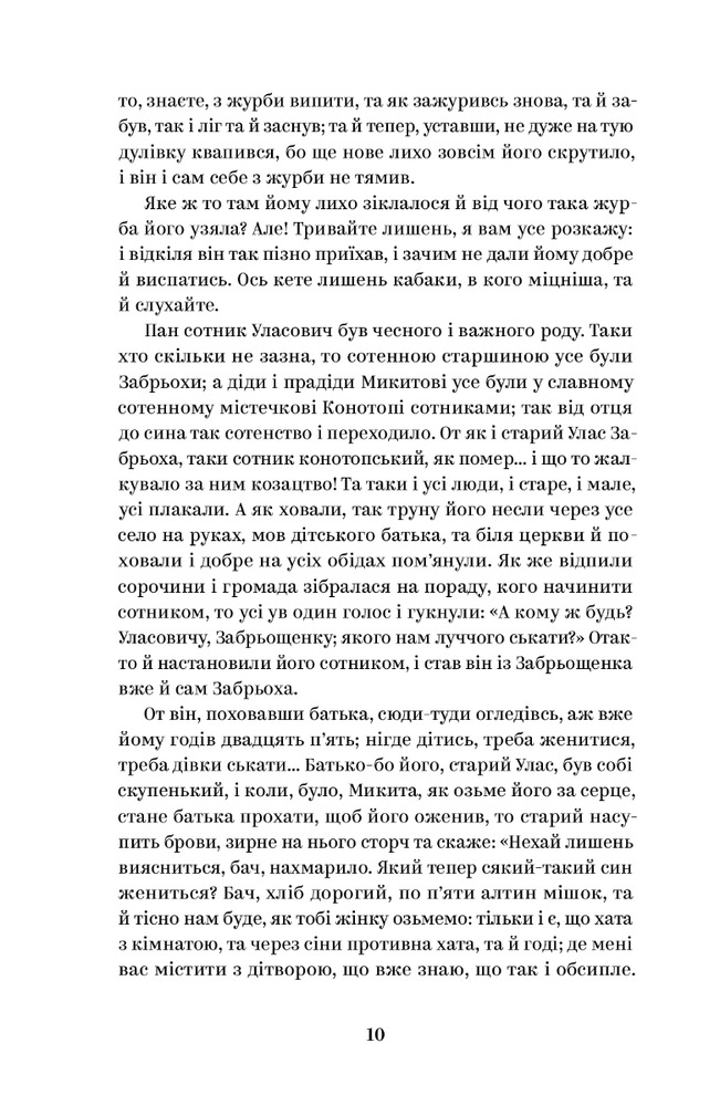 Книга Вибрані твори - Григорій Квітка-Основ'яненко. Фото 8