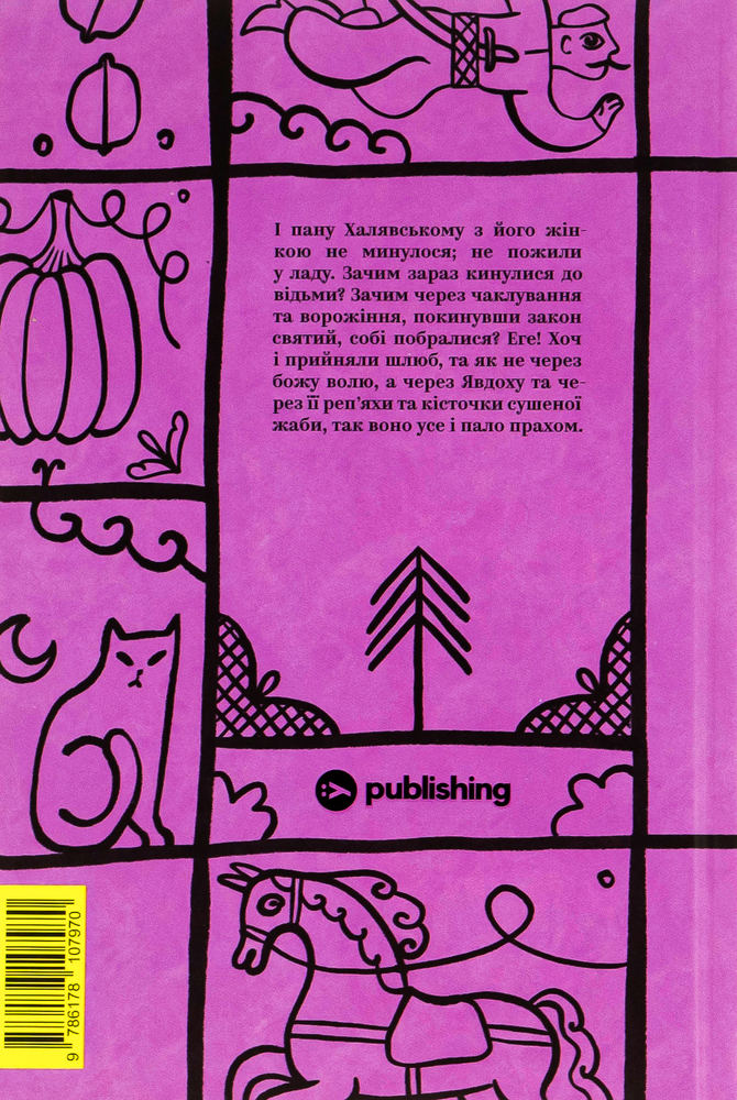 Книга Вибрані твори - Григорій Квітка-Основ'яненко. Фото 2