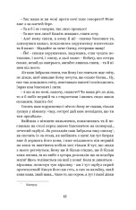 Книга Вибрані твори - Григорій Квітка-Основ'яненко. Фото 13