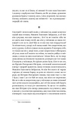 Книга Вибрані твори - Григорій Квітка-Основ'яненко. Фото 14