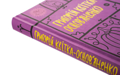Книга Вибрані твори - Григорій Квітка-Основ'яненко. Фото 6