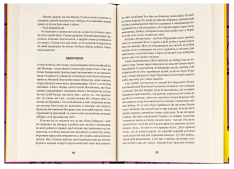 Книга Вибрані твори - Григорій Квітка-Основ'яненко. Фото 4