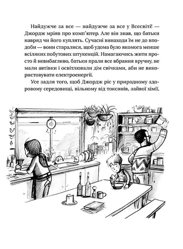 Книга Джордж і таємний ключ до Всесвіту. Книга 1 - Люсі Гокінґ. Фото 14