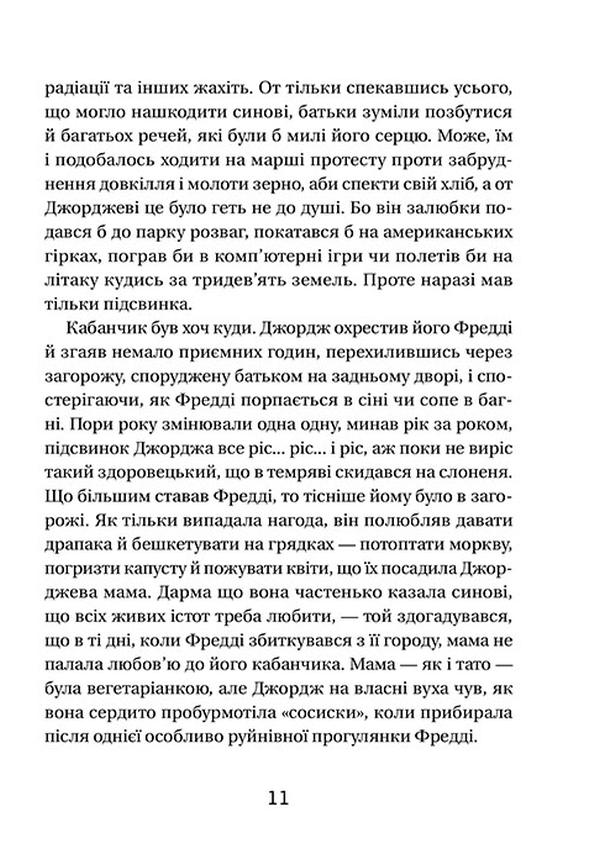 Книга Джордж і таємний ключ до Всесвіту. Книга 1 - Люсі Гокінґ. Фото 15