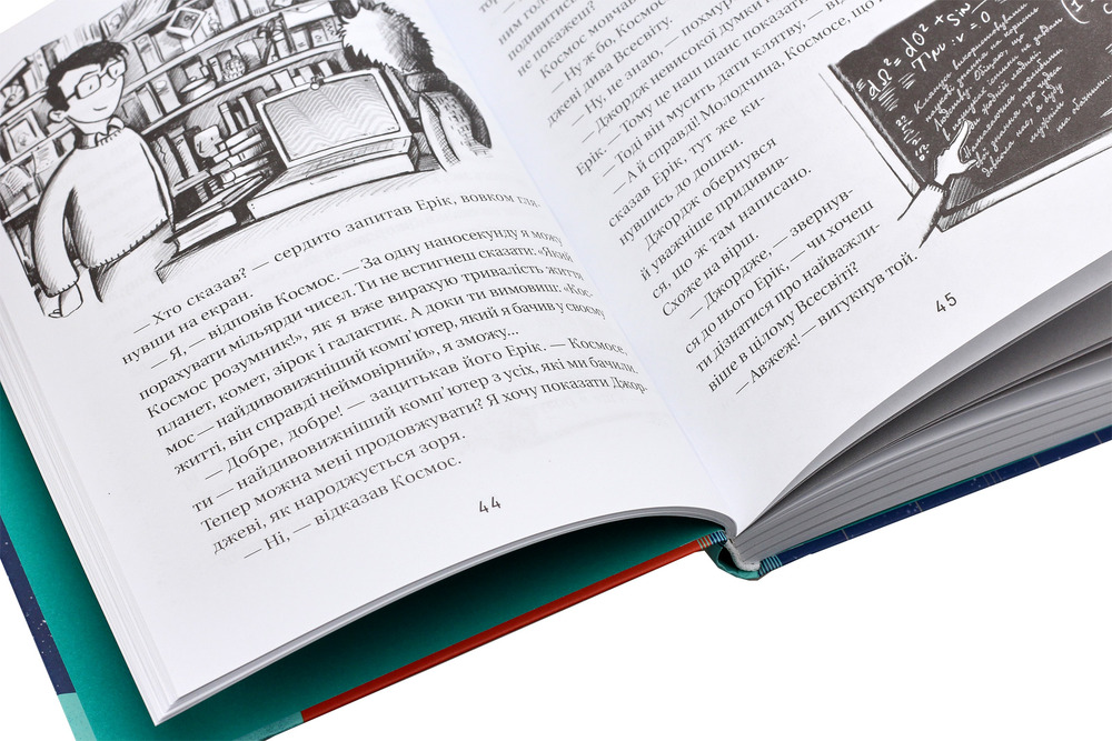 Книга Джордж і таємний ключ до Всесвіту. Книга 1 - Люсі Гокінґ. Фото 6