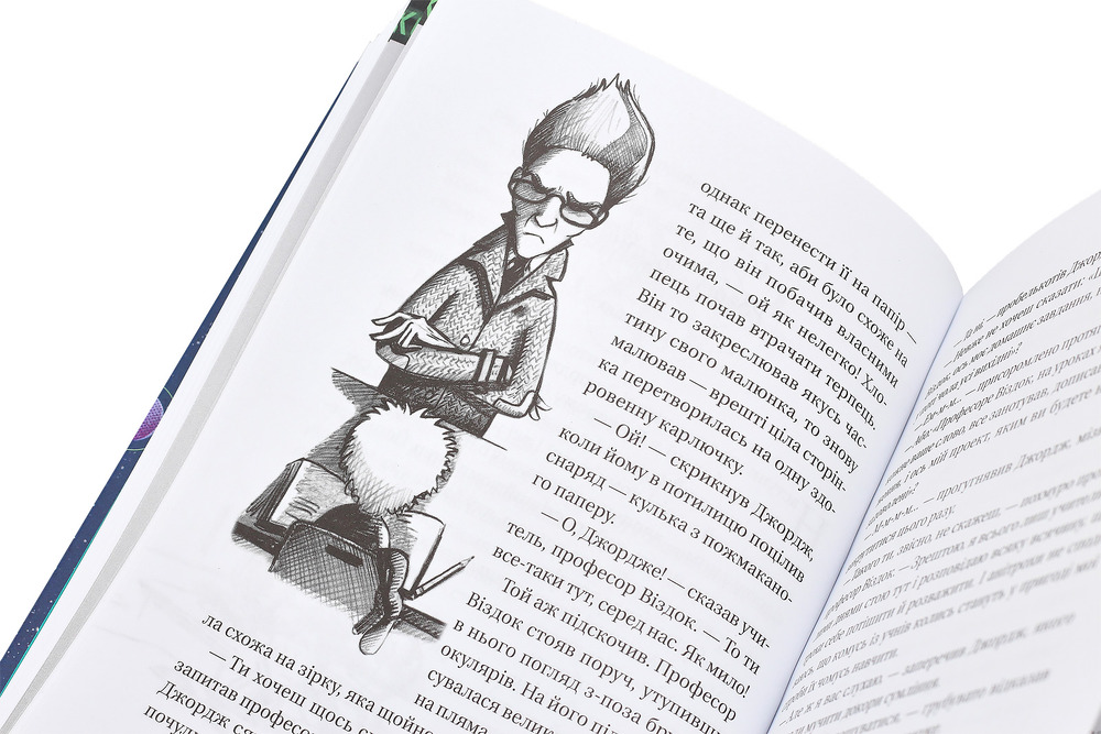 Книга Джордж і таємний ключ до Всесвіту. Книга 1 - Люсі Гокінґ. Фото 8