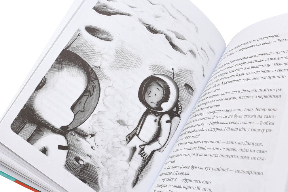 Книга Джордж і таємний ключ до Всесвіту. Книга 1 - Люсі Гокінґ. Фото 10
