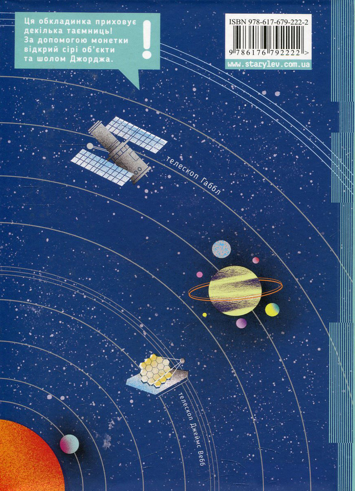 Книга Джордж і таємний ключ до Всесвіту. Книга 1 - Люсі Гокінґ. Фото 4