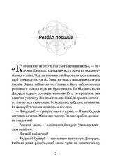 Книга Джордж і таємний ключ до Всесвіту. Книга 1 - Люсі Гокінґ. Фото 11
