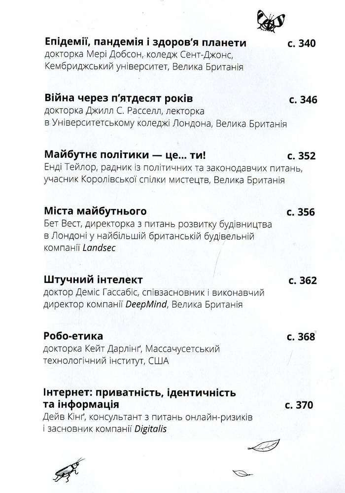 Книга Джордж і корабель часу. Книга 6 - Люсі Гокінґ. Фото 9