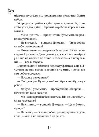Книга Джордж і корабель часу. Книга 6 - Люсі Гокінґ. Фото 13
