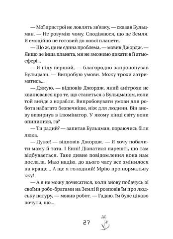 Книга Джордж і корабель часу. Книга 6 - Люсі Гокінґ. Фото 16