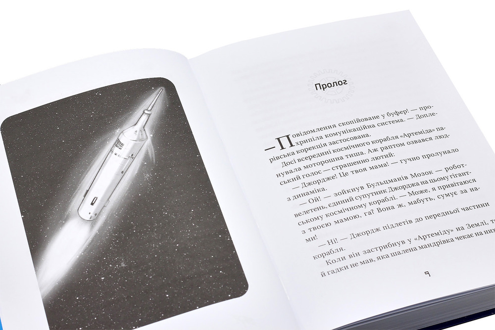 Книга Джордж і корабель часу. Книга 6 - Люсі Гокінґ. Фото 4