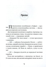 Книга Джордж і корабель часу. Книга 6 - Люсі Гокінґ. Фото 11