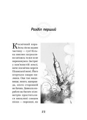 Книга Джордж і корабель часу. Книга 6 - Люсі Гокінґ. Фото 12