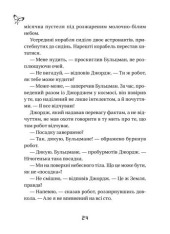 Книга Джордж і корабель часу. Книга 6 - Люсі Гокінґ. Фото 13