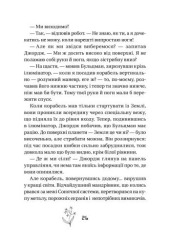 Книга Джордж і корабель часу. Книга 6 - Люсі Гокінґ. Фото 15