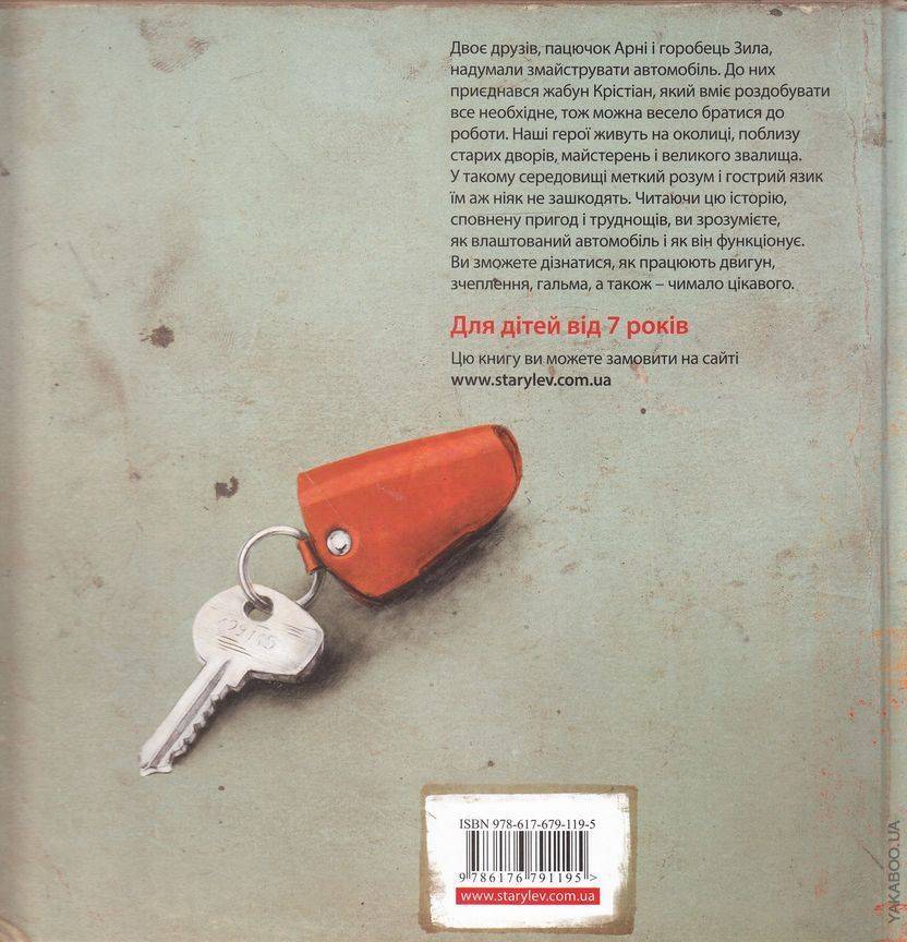 Книга Як змайструвати автомобіль - Мартін Содомка. Фото 2