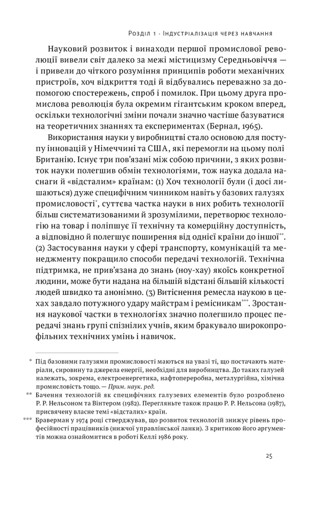 Книга Корейське економічне диво: як Південна Корея стала технологічним гігантом за 30 років - Еліс Амсден. Фото 20