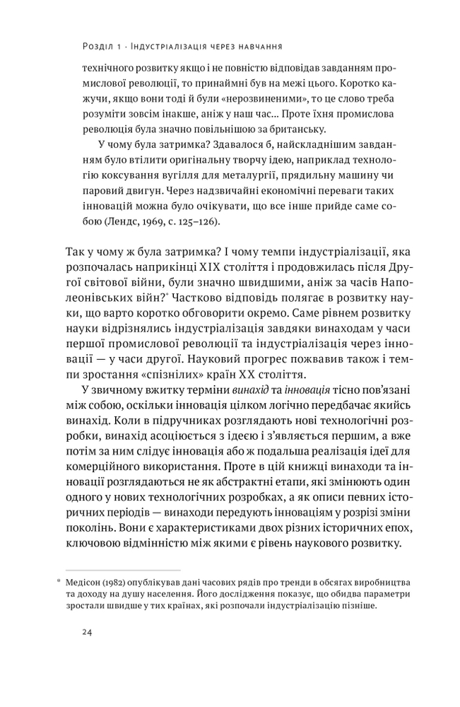 Книга Корейське економічне диво: як Південна Корея стала технологічним гігантом за 30 років - Еліс Амсден. Фото 19