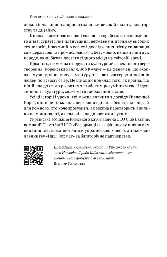 Книга Корейське економічне диво: як Південна Корея стала технологічним гігантом за 30 років - Еліс Амсден. Фото 7