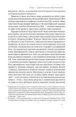 Книга Корейське економічне диво: як Південна Корея стала технологічним гігантом за 30 років - Еліс Амсден. Фото 16