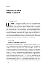 Книга Корейське економічне диво: як Південна Корея стала технологічним гігантом за 30 років - Еліс Амсден. Фото 15