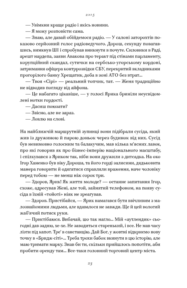 Книга Кушмарджак - Сергій «Колос» Мартинюк. Фото 24